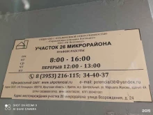 Домоуправление по микрорайону №26 Потенциал в Братске