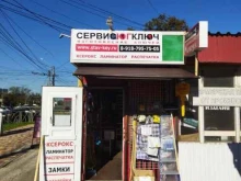 компания СервисЮгКлюч в Ставрополе