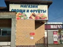 Магазин фруктов и овощей, Будённого, 49/1 