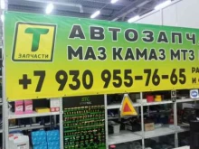 магазин автозапчастей Т-Запчасти в Химках