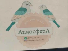 детский центр Атмосфера в Химках