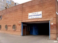 гаражно-эксплуатационный кооператив №93 Восточный в Тольятти
