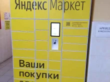 Яндекс.Маркет, Череповецкая, 25 