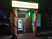 Аптеки Аптека-склад в Новосибирске