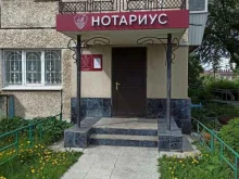 Нотариальные услуги Нотариус Крушинских Е.С. в Сысерти