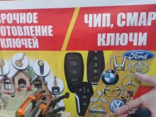 Ключи от всех дверей в Комсомольске-на-Амуре