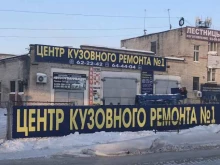 Центр кузовного ремонта №1, Индустриальная, 9а 