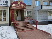 ломбард Форум в Новокузнецке