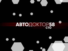 СТО АвтоДоктор 58 в Пензе