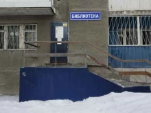 библиотека Берегиня в Кемерово