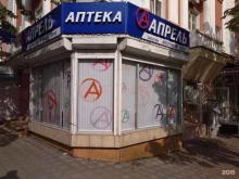 аптека Апрель в Туапсе