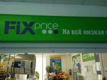 магазин Fix price в Рубцовске