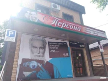 парикмахерская Персона в Киреевске