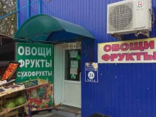 Овощи / Фрукты Магазин овощей и фруктов в Перми