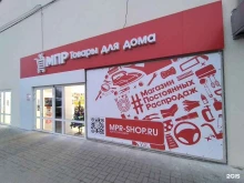 магазин товаров для дома МПР в Волгограде