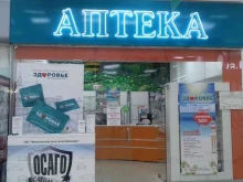 аптека Здоровье в Курске