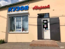 оптово-розничная компания Кузов Маркет в Воронеже