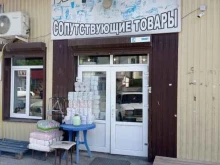 магазин бытовой химии 1000 мелочей в Черкесске