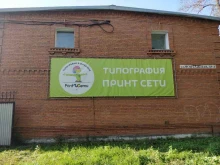 типография для бизнеса Принт сети в Хабаровске