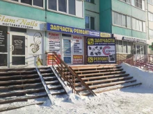 магазин запчастей и мастерская по ремонту бытовой техники и телефонов Спектр в Барнауле