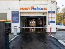 автомойка РоботМойка в Мытищах