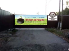 Пункты приёма Кировский завод по переработке резины в Кирове