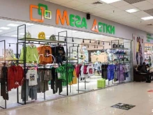 магазин детской одежды и обуви Мега детки в Омске