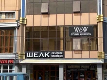 клиника эпиляции и косметологии Шелк в Дербенте