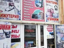 магазин Мир сумок в Астрахани