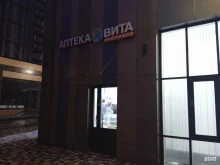 аптека Вита в Ставрополе