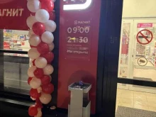 Супермаркеты Магнит в Северодвинске