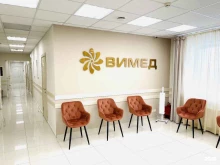 медицинский центр Вимед в Екатеринбурге