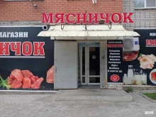 магазин Мясничок в Черкесске