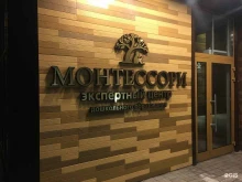 Логопед Центр-Монтессори в Бийске