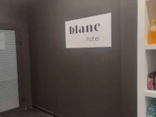 мини-отель Blanc в Арзамасе