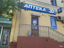 аптека 30 плюс в Астрахани