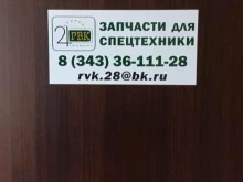 торговый дом Рвк Холдинг в Екатеринбурге