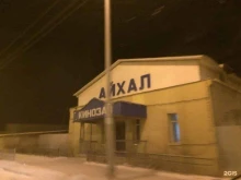 государственная национальная кинокомпания Сахафильм в Якутске