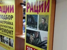 магазин по продаже и ремонту раций Радиосила-Уфа в Уфе