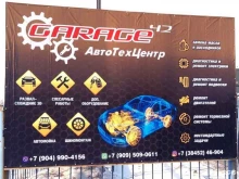 автотехцентр Гараж 42 в Белово