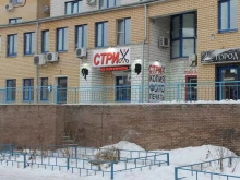 салон Стриж! в Нижнем Новгороде
