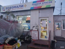 Магазин с лабораторией по подбору краски Автомаляр и Автоэмали+ в Казани