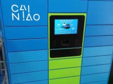 Cainiao, Парусная, 10 к3 