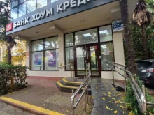 терминал Банк Хоум Кредит в Сочи