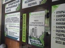 Юрфинэко, Карла Маркса, 61 