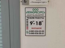 Запчасти к сельхозтехнике Техноресурс в Барнауле