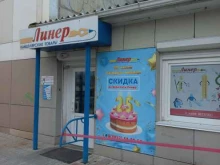 магазин канцелярских товаров Линер в Иркутске