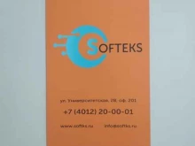 компания Softeks в Калининграде