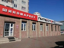 магазин автотоваров Пит-стоп в Красноярске