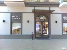 институт красоты Babor в Брянске